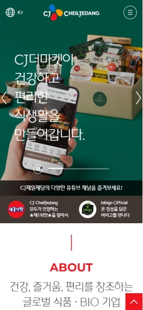 CJ제일제당 모바일 웹 인증 화면
